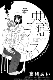 Sampul Manga Akuheki Nurse