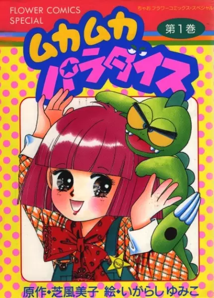 Gambar Cover Manga Mukamuka Paradise