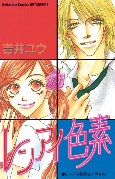 Gambar Cover Manga Renai Shikiso