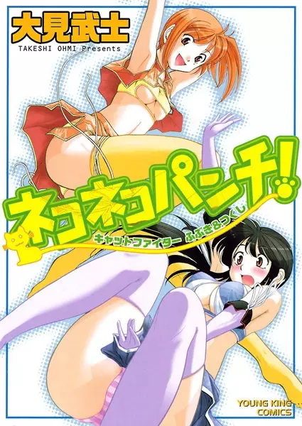 Cover Manga: Neko Neko Punch! - Cat Fighter Fubuki & Tsukushi