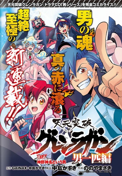 Gambar Manga Tengen Toppa Gurren Lagann: Otoko Ippiki-hen