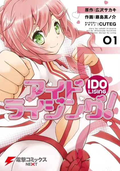 Gambar Cover Manga Ido-Lising!