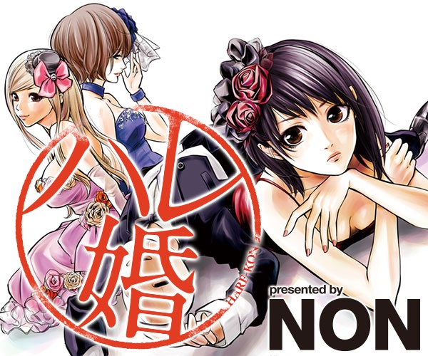 Manga image Hare-Kon.