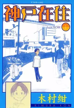 Gambar Cover Manga Kobe Zaijuu