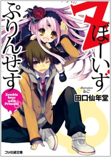 Sampul Manga Z Boys / Princess