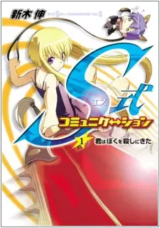 Gambar Cover Manga S-shiki Communication