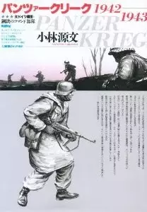 Gambar Cover Manga Panzer Krieg: 1942-1943