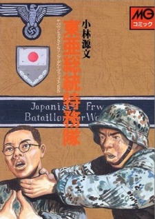 Sampul Manga Toua Soutou Tokumu-tai