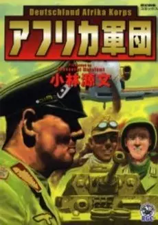 Gambar Cover Manga Afrika Gundan