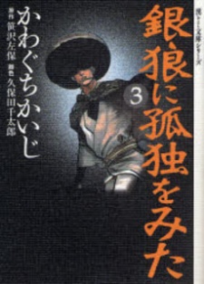 Sampul Manga Ginrou ni Kodoku wo Mita