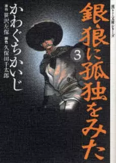 Gambar Cover Manga Ginrou ni Kodoku wo Mita