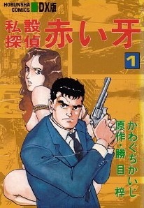 Sampul Manga Shisetsu Tantei Akai Kiba