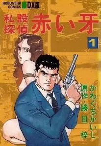 Gambar Cover Manga Shisetsu Tantei Akai Kiba