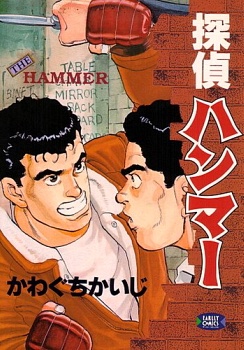 Gambar Cover Manga Tantei Hammer