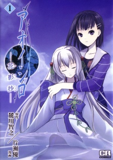 Sampul Manga Aoi Shiro: Kaeishou