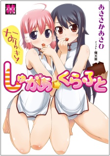 Sampul Manga Nariyuki! Sugar☆Craft