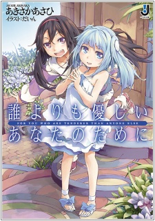 Sampul Manga Dare yori mo Yasashii Anata no Tame ni