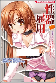 Sampul Manga Seiki Koyou: Seiyakugaisha no Shinjin Kyouiku "Ichinichi Ichijou, Watashi Mi mo Kokoro mo Sasagemasu!"