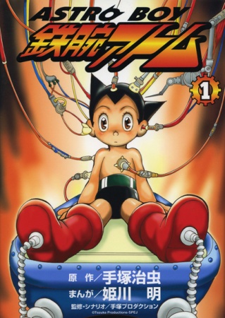 Manga cover Astro Boy: Tetsuwan Atom