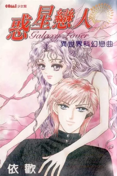 Gambar Cover Manga Galaxy Lover