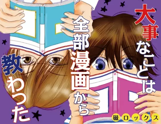 Gambar Cover Manga Daiji na Koto wa Zenbu Manga kara Osowatta