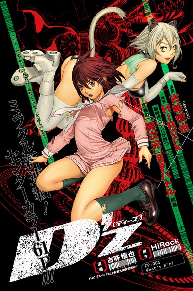 Gambar Cover Manga D'z
