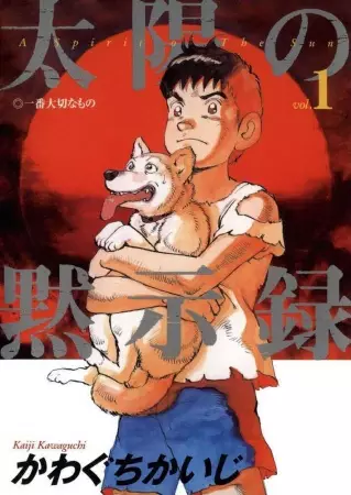 Gambar Cover Manga Taiyou no Mokushiroku