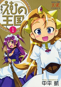 Sampul Manga Emu no Oukoku