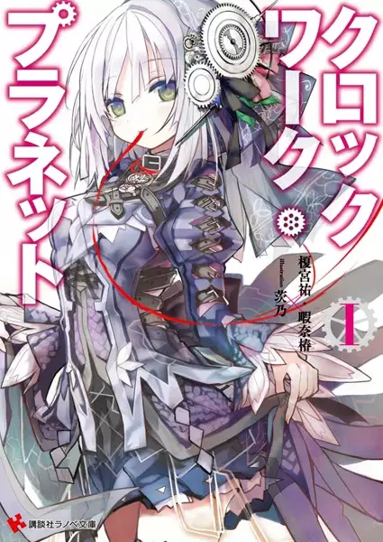 Gambar Cover Manga Clockwork Planet