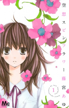 Sampul Manga Kuusou Spin Flower