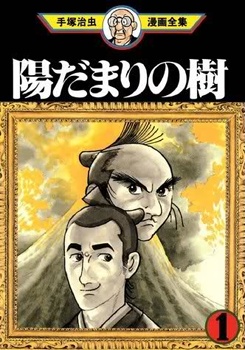 Manga image Hidamari no Ki
