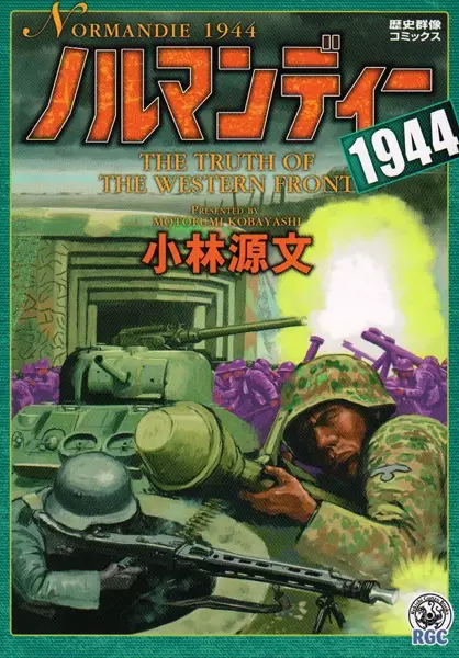 Gambar Cover Manga Normandy 1944