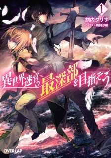 Sampul Manga Isekai Meikyuu no Saishinbu wo Mezasou