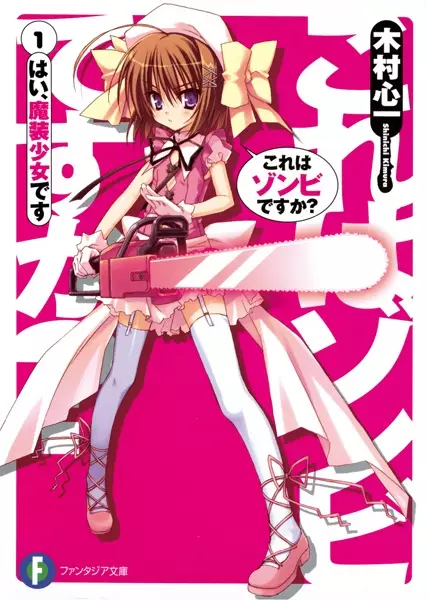 Gambar Cover Manga Kore wa Zombie desu ka?