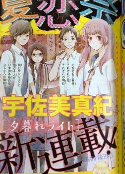 Manga image Yuugure Light