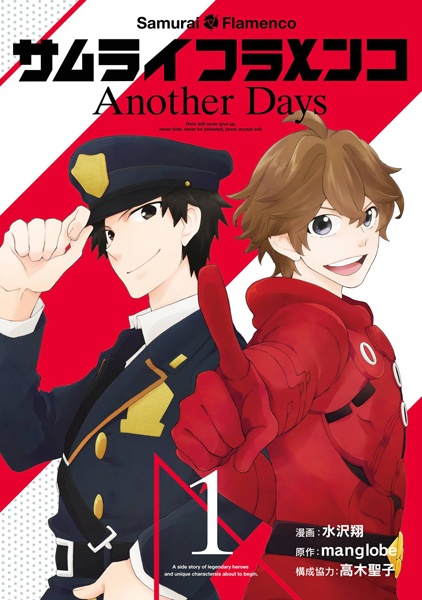 Gambar Cover Manga Samurai Flamenco: Another Days