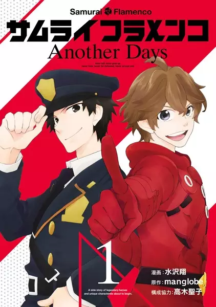 Gambar Cover Manga Samurai Flamenco: Another Days