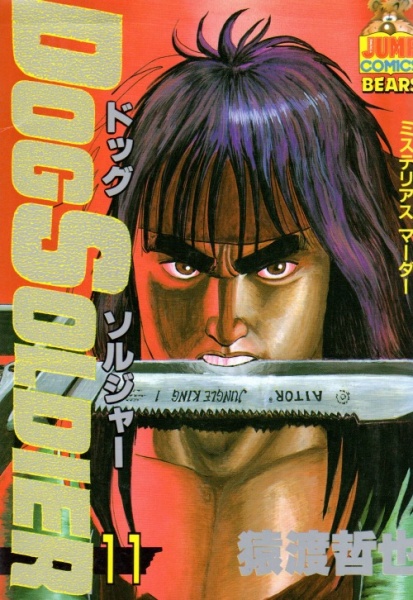 Gambar Cover Manga Dog Soldier