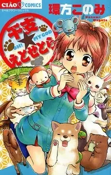 Gambar Cover Manga Eto☆Etosetora