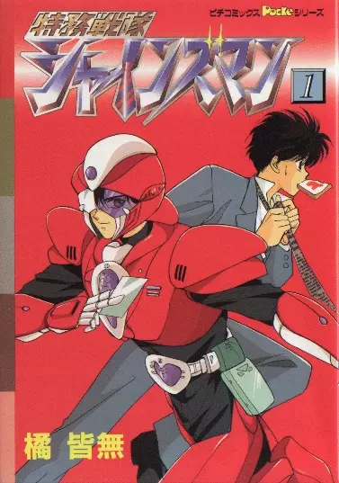 Gambar Cover Manga Tokumu Sentai Shinesman