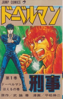 Sampul Manga Doberman Deka