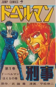 Gambar Cover Manga Doberman Deka