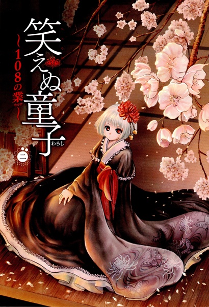 Manga image Waraenu Warashi: 108 no Karma