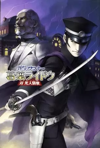 Gambar Cover Manga Devil Summoner: Kuzunoha Raidou vs Shibito Ekishi