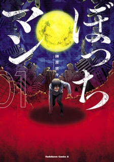 Sampul Manga Bocchiman