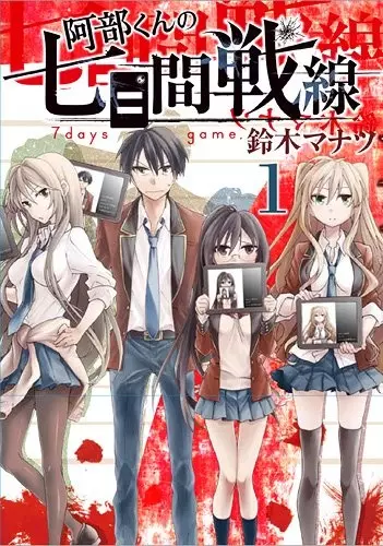 Gambar Cover Manga Abe-kun no Nanokakan Sensen