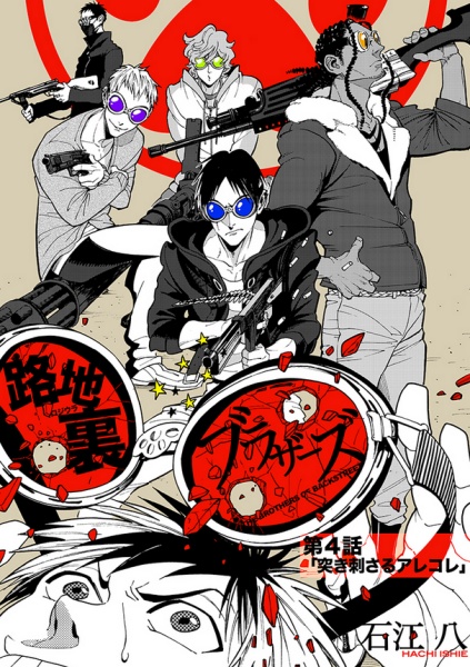 Manga image Rojiura Brothers