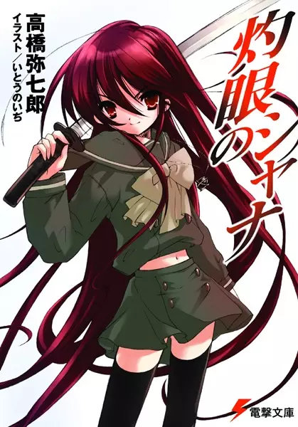 Gambar Cover Manga Shakugan no Shana