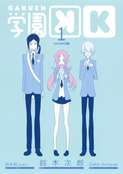 Gambar Cover Manga Gakuen K