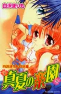 Gambar Cover Manga Manatsu no Rakuen